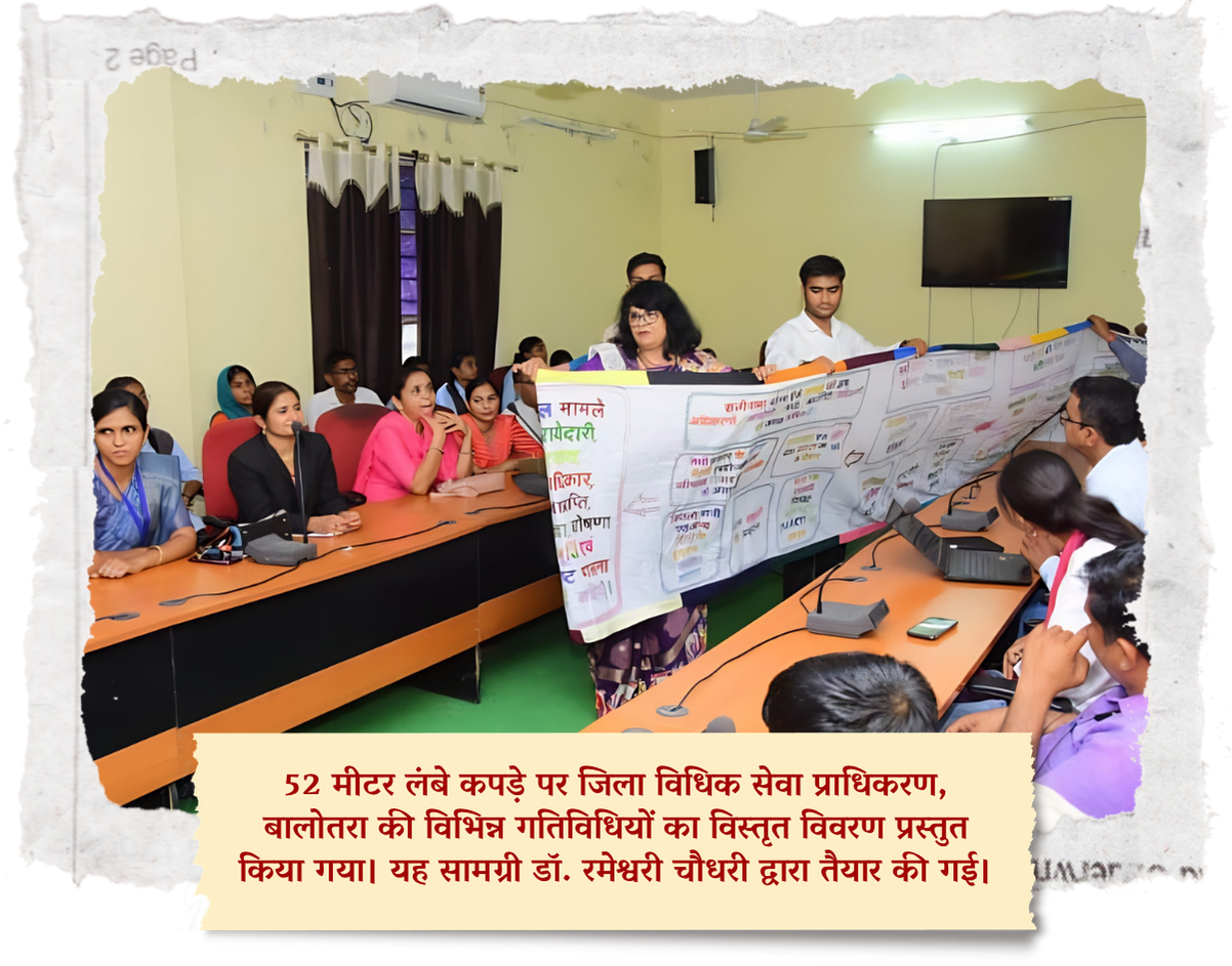 डॉ. रामेश्वरी चौधरी द्वारा निर्मित 52-फ़ीट राजस्थानी लोक-कला — DLSA की कार्यप्रणाली, लोक अदालत, NALSA एवं विधिक-सेवाओं का सचित्र विवरण