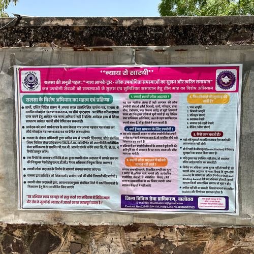 DLSA बालोतरा awareness wall — पोस्टर 1