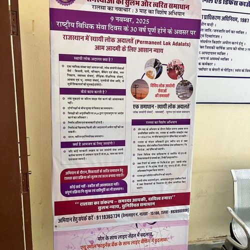 DLSA बालोतरा awareness wall — पोस्टर 14